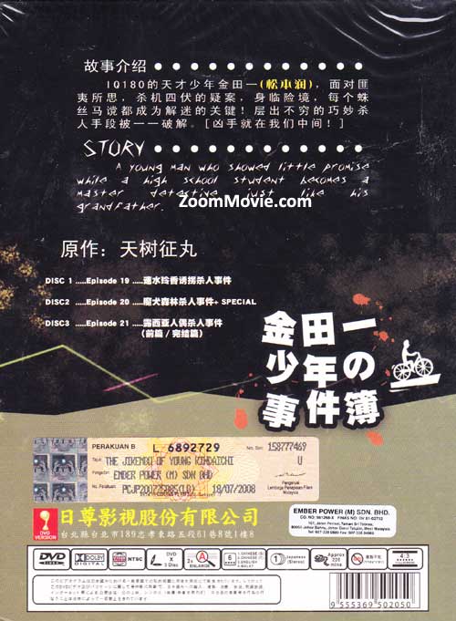 金田一少年事件簿 6 image 2