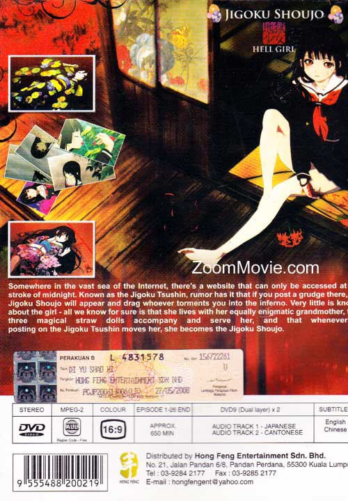 地獄少女（第1季） image 2