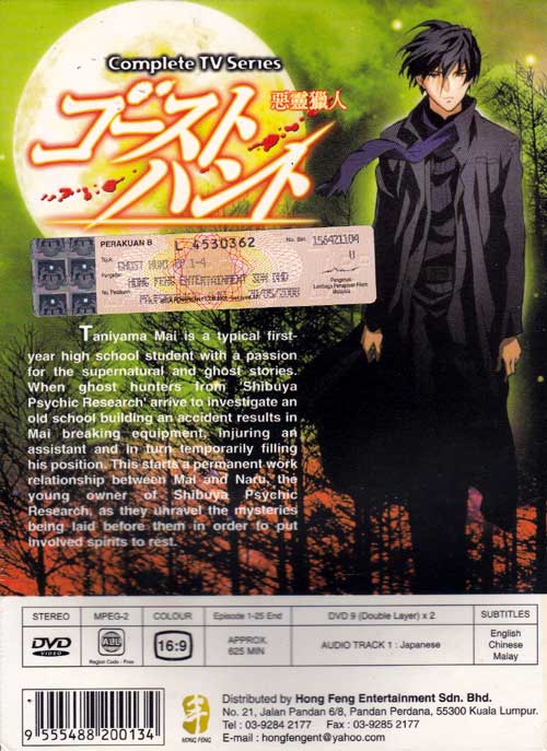 Ghost Hunt Complete TV Series image 2