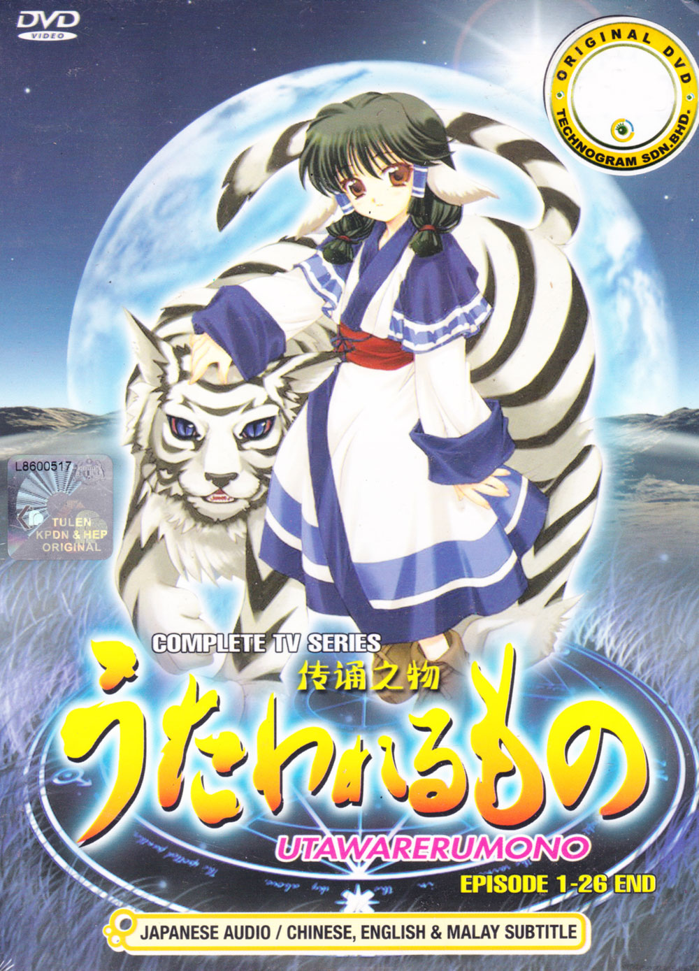 Utawarerumono Complete TV Series image 2