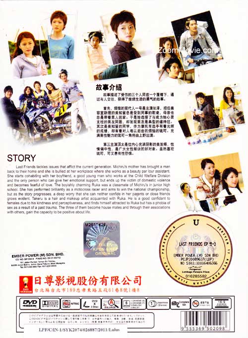 国内TVドラマDVD　ラスト・フレンズ DVD-BOX [通常版] Amazon.co.jp: ラスト・フレンズ ディレクターズカット 完全版