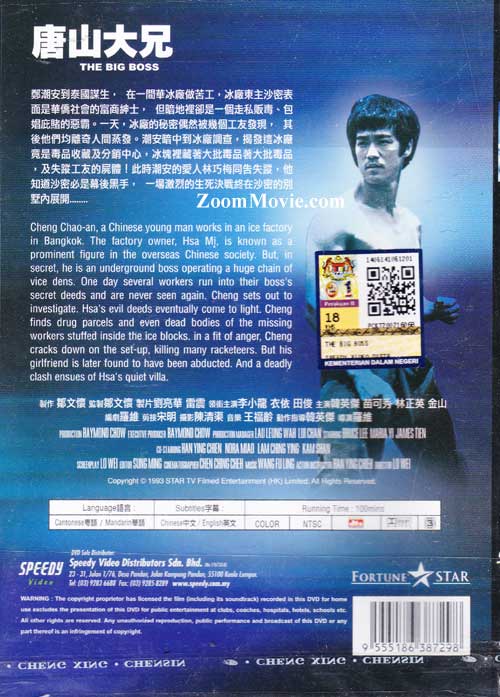 唐山大兄 image 2