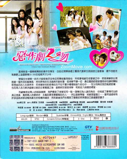 惡作劇2吻 image 2