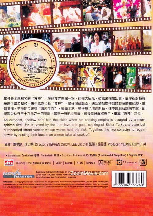 The God Of Cookery image 2