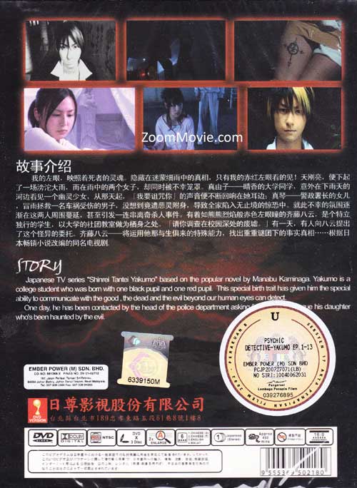 Shinrei Tantei Yakumo aka Psychic Detective Yakumo image 2