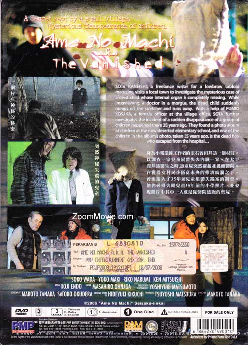 Ame No Machi aka THE VANISHED image 2