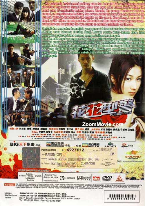 花花型警 image 2