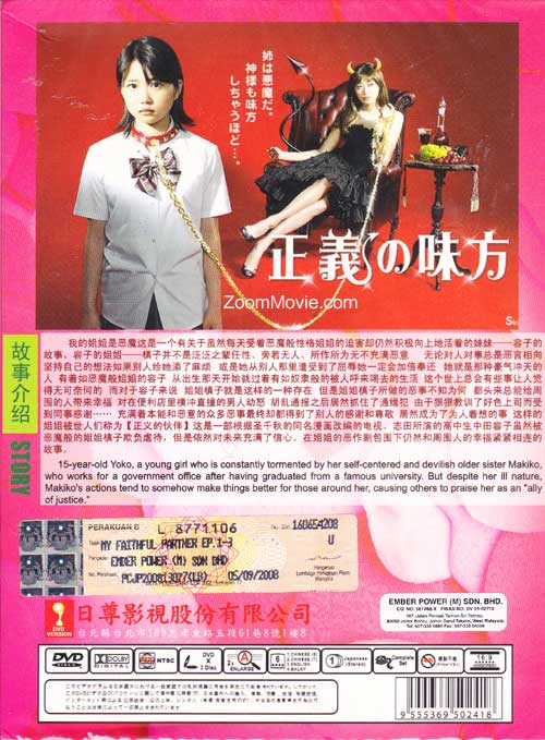 正義の味方 (DVD) (2008)日本TVドラマ | 全1~10end 正義の味方 (DVD) (2008)日本TVドラマ | 全1~10end