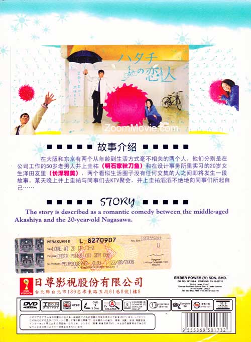 ハタチの恋人 (DVD)日本TVドラマ