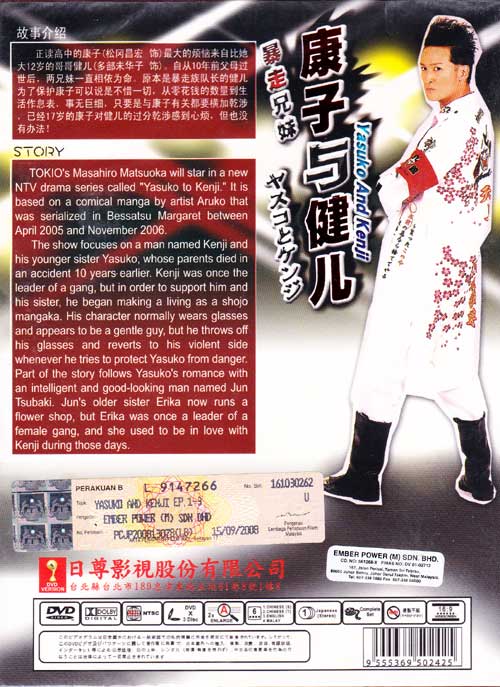 ヤスコとケンジ (DVD)日本TVドラマ