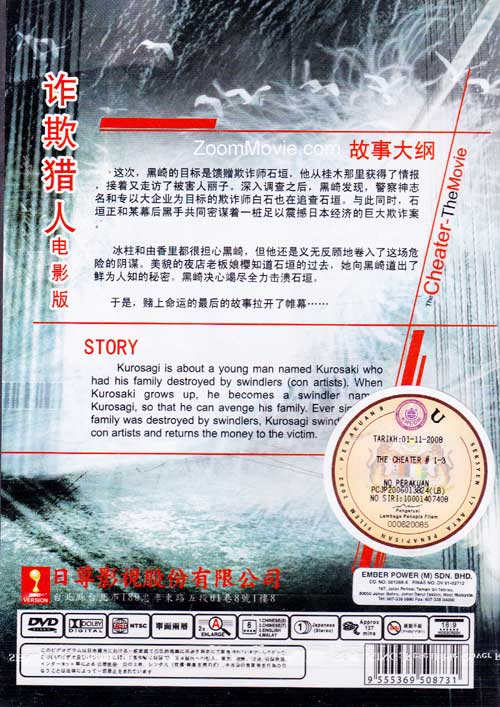 诈欺猎人剧场版 image 2