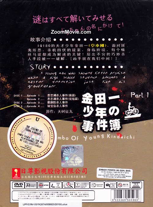 金田一少年の事件簿 image 2