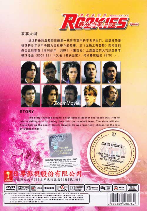 ROOKIES(ルーキーズ)-卒業- LAST DVD ALBUM('09映画… - メルカリ