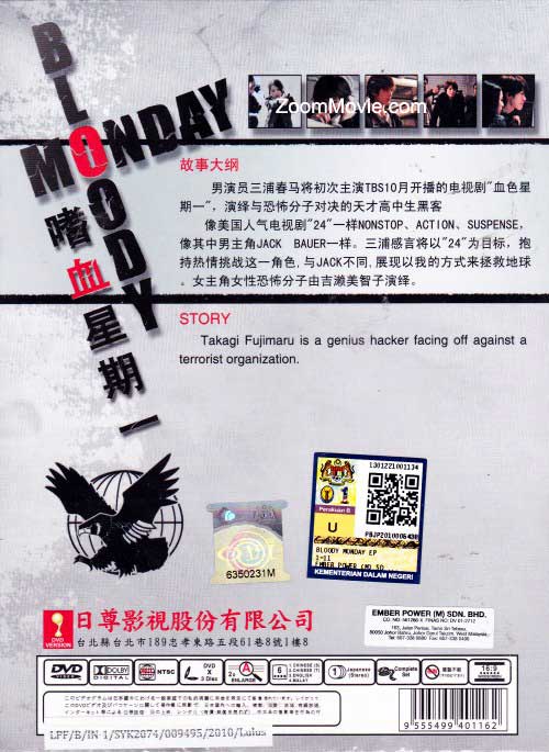 Bloody Monday image 2