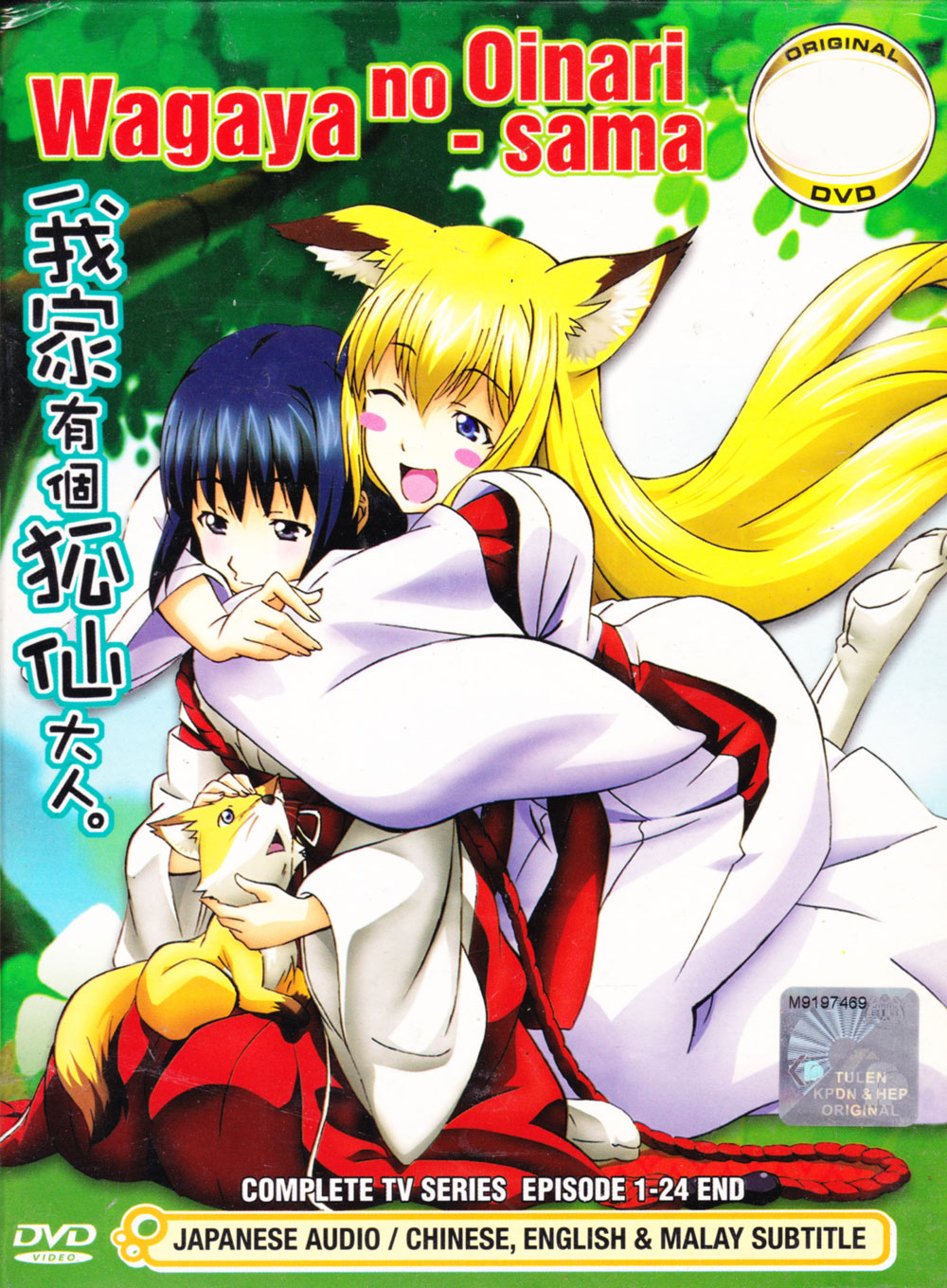 Wagaya No Oinarisama Complete TV Series image 2