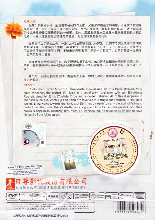 Ano Sora Wa Oboeteru aka Remember The Sky image 2