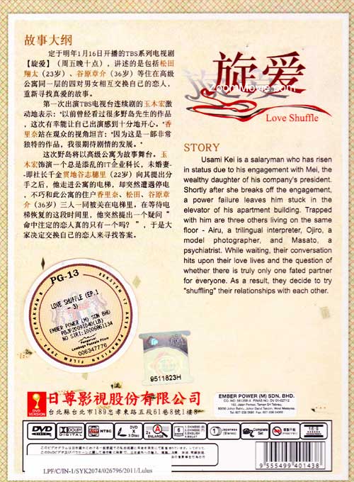 Love Shuffle image 2