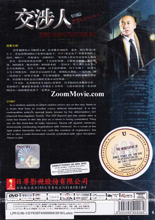 交渉人 SP image 2