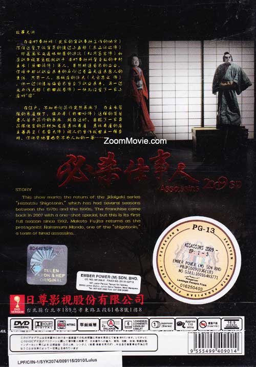 必殺仕事人2009 SP (DVD) (2009)日本映画