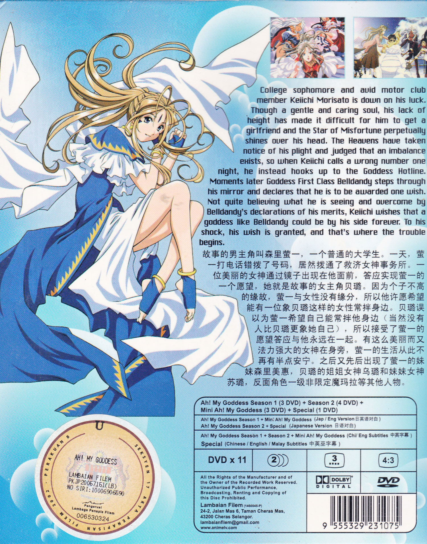 Ah! My Goddess Season 1 + 2 +Special +OST (DVD) Anime (English Sub) - Ah My Goddess Season 2 Episode 1 English Dub