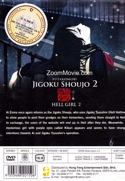 地獄少女 二籠 image 2