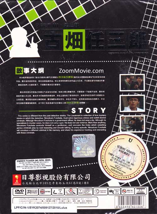 Furuhata Ninzaburo TV Series Part 3 image 2