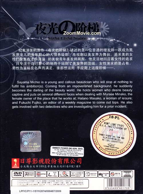 夜光的階梯 image 2