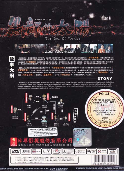 黒部の太陽 (DVD) (2009)日本TVドラマ