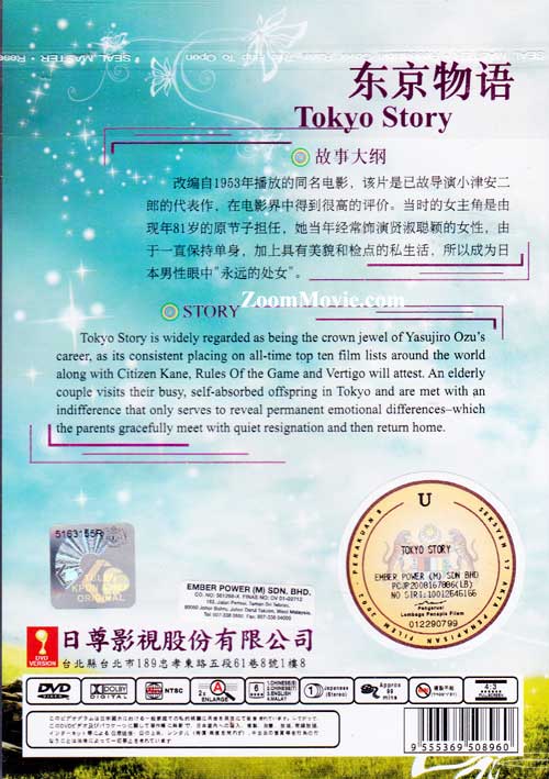 東京物語 image 2