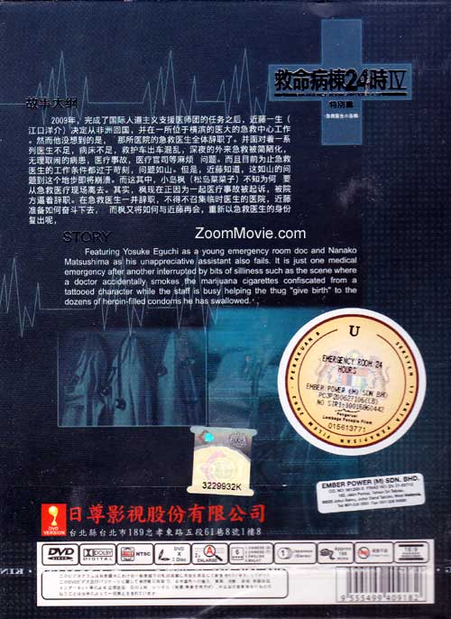 救命病棟24時 4 SP image 2