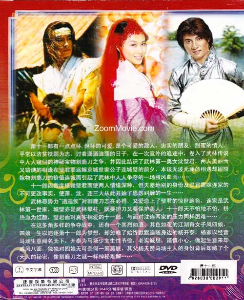 蕭十一郎正版DVD光碟(2002)大陸劇中文字幕