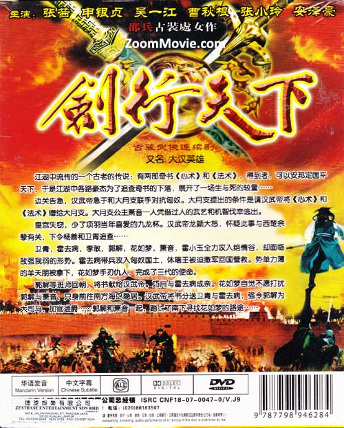 Jian Xing Tian Xia image 2