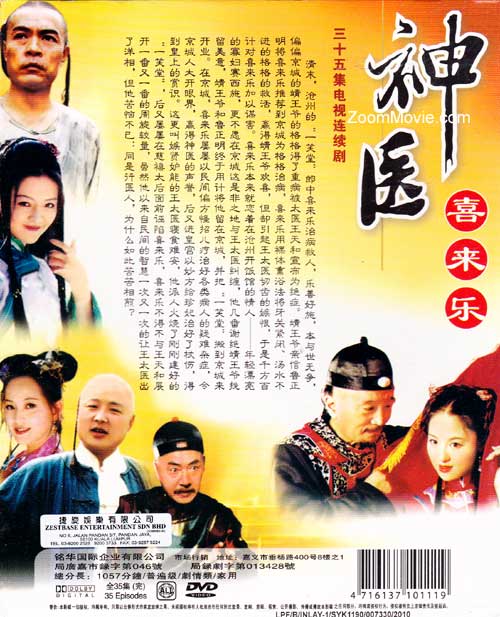 神醫 喜來樂 image 2