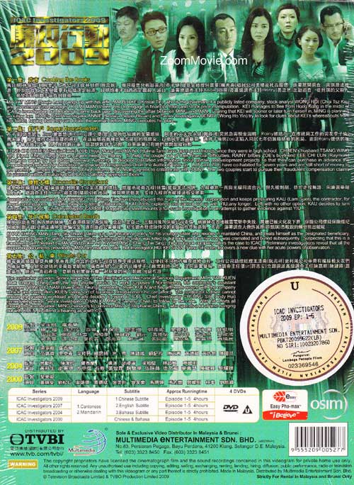 廉政行動 2009 image 2