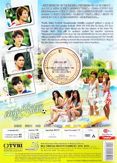 南華夢飛翔 image 2