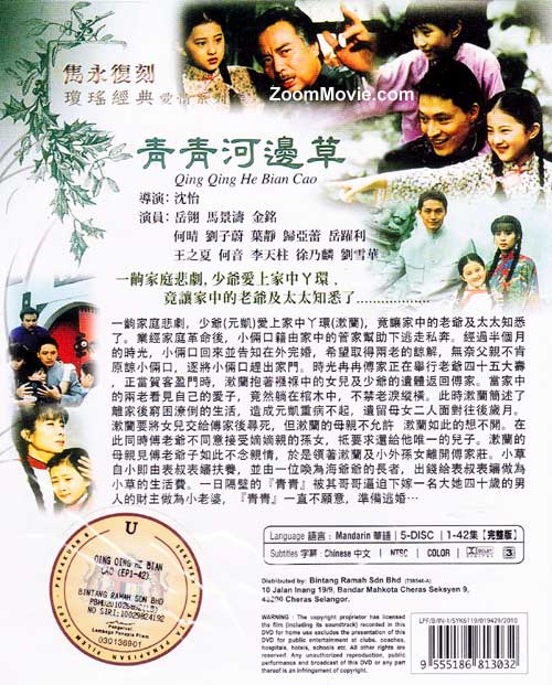 Qing Qing He Bian Cao image 2