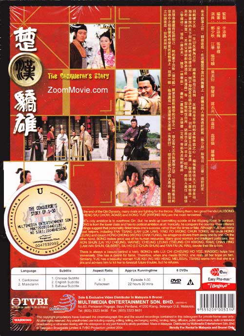 楚漢驕雄 image 2