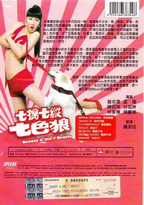 七擒七縱七色狼 image 2