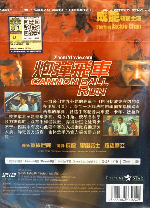 炮彈飛車 image 2