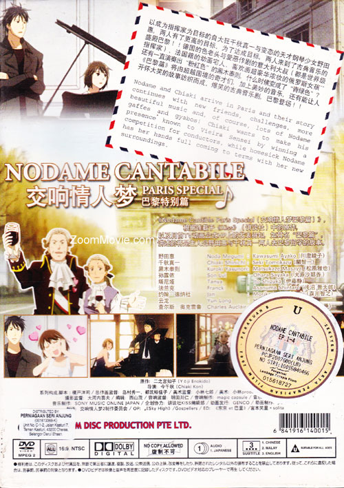 交响情人梦 巴黎特别篇 image 2