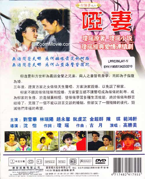 六个梦之二 哑妻 image 2