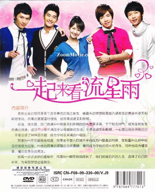 Meteor Shower (DVD) Korean TV Series