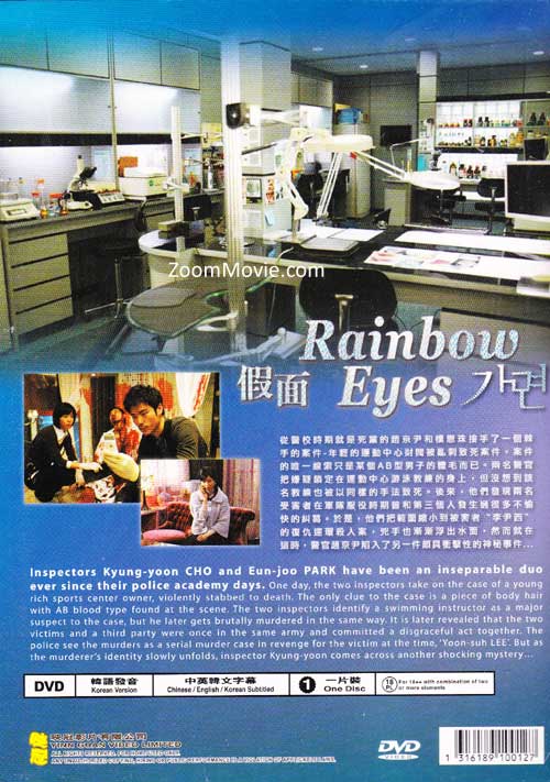 Rainbow Eyes image 2