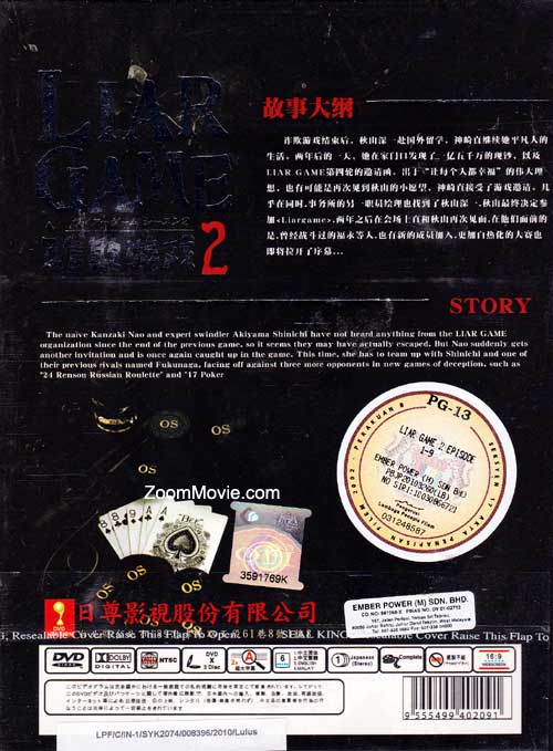Liar Game Korean Drama Ep 1 Eng Sub Off 61 Liar Game Korean Drama Ep 1 Eng Sub Off 61