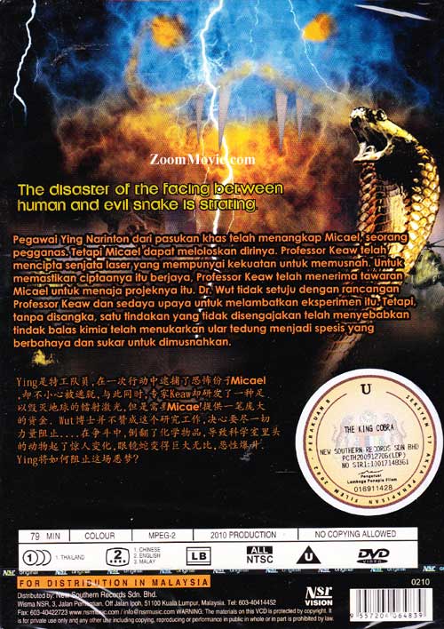 眼鏡蛇之王 image 2