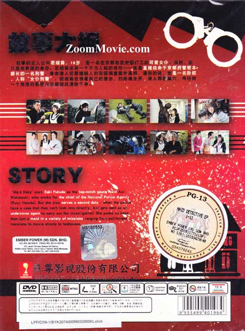 メイド刑事 (DVD) (2009)日本TVドラマ | 全1~11end