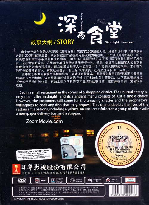 Shinya Shokudo aka Midnight Canteen image 2