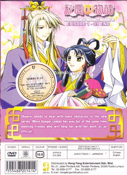 彩云国物语2 image 2