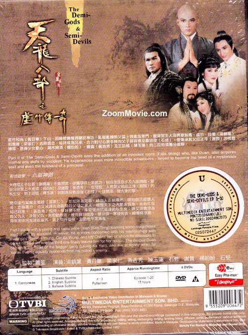 天龍八部之虛竹傳奇 image 2