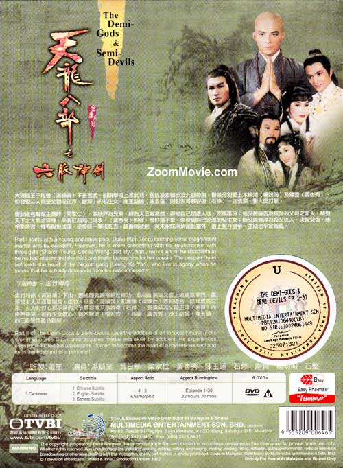 天龍八部之六脈神劍 image 2